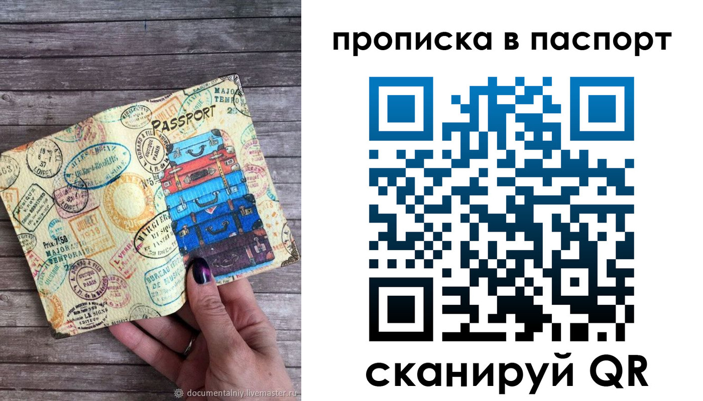 прописка ребенка в Пермском крае